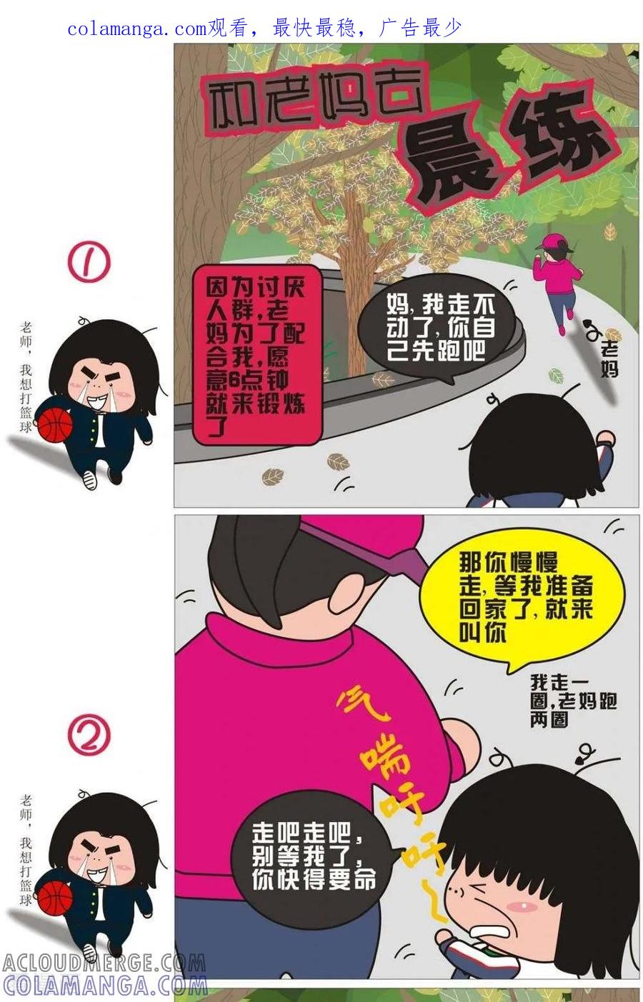 第36话草稿本2-我的朋友-富美子（第1张）