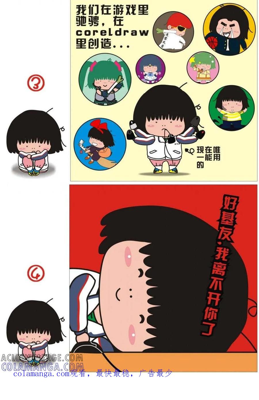 第37话给基友-我的朋友-富美子（第2张）