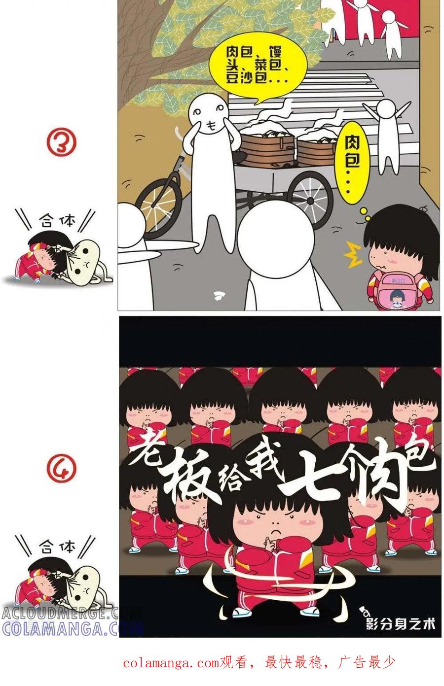 第39话我爱吃肉包-我的朋友-富美子（第2张）