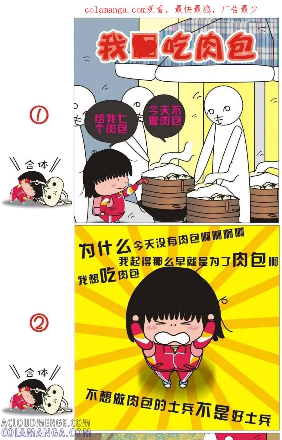 第39话我爱吃肉包-我的朋友-富美子（第1张）