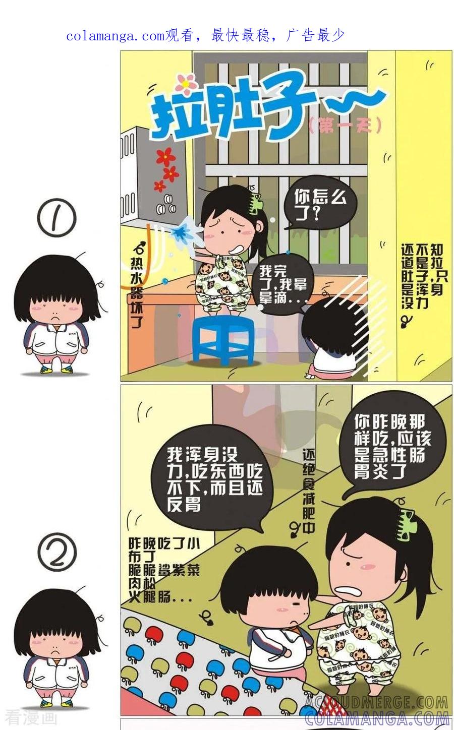 第4话拉肚子第一天-我的朋友-富美子（第1张）