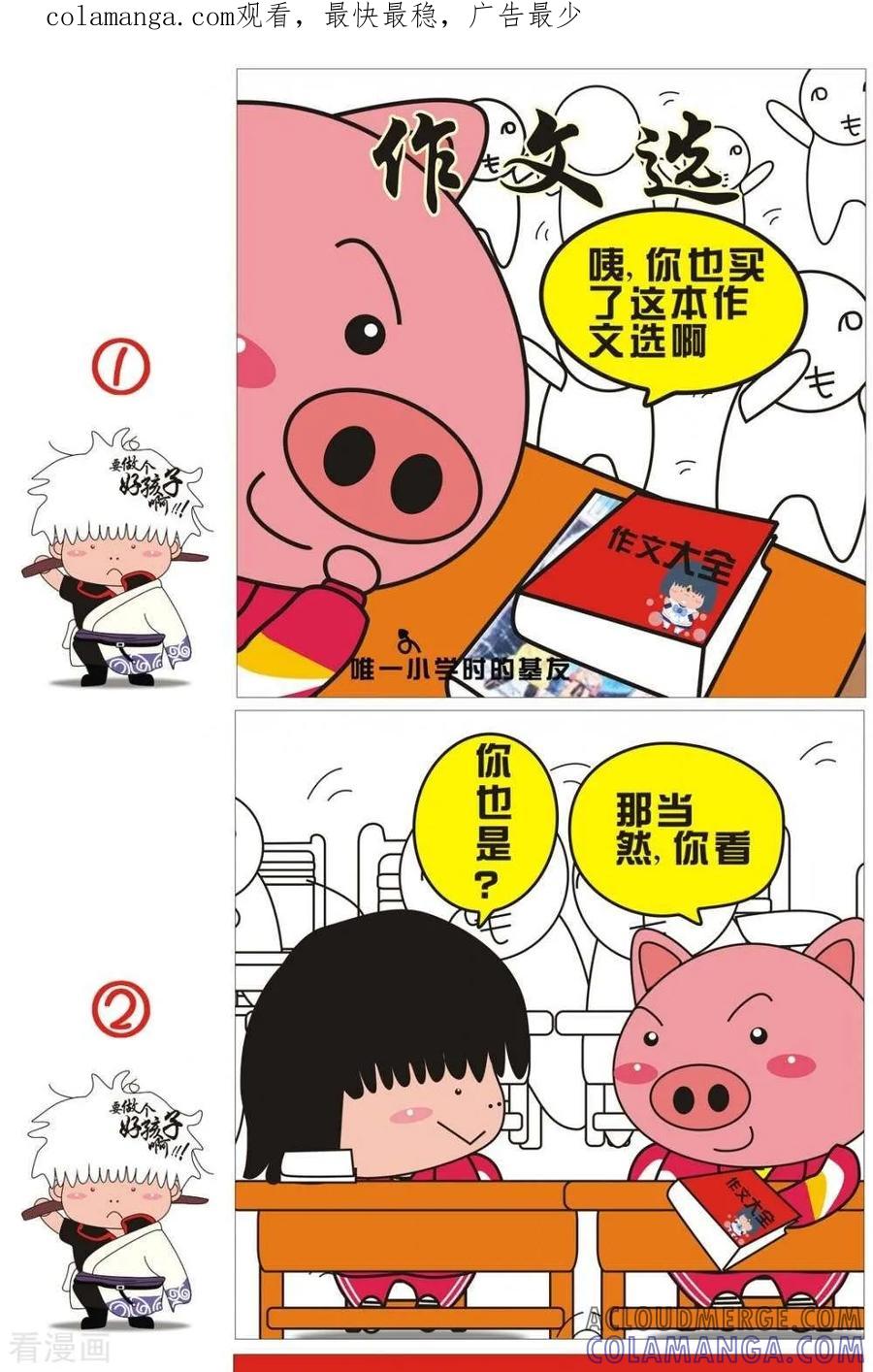 第40话作文选-我的朋友-富美子（第1张）