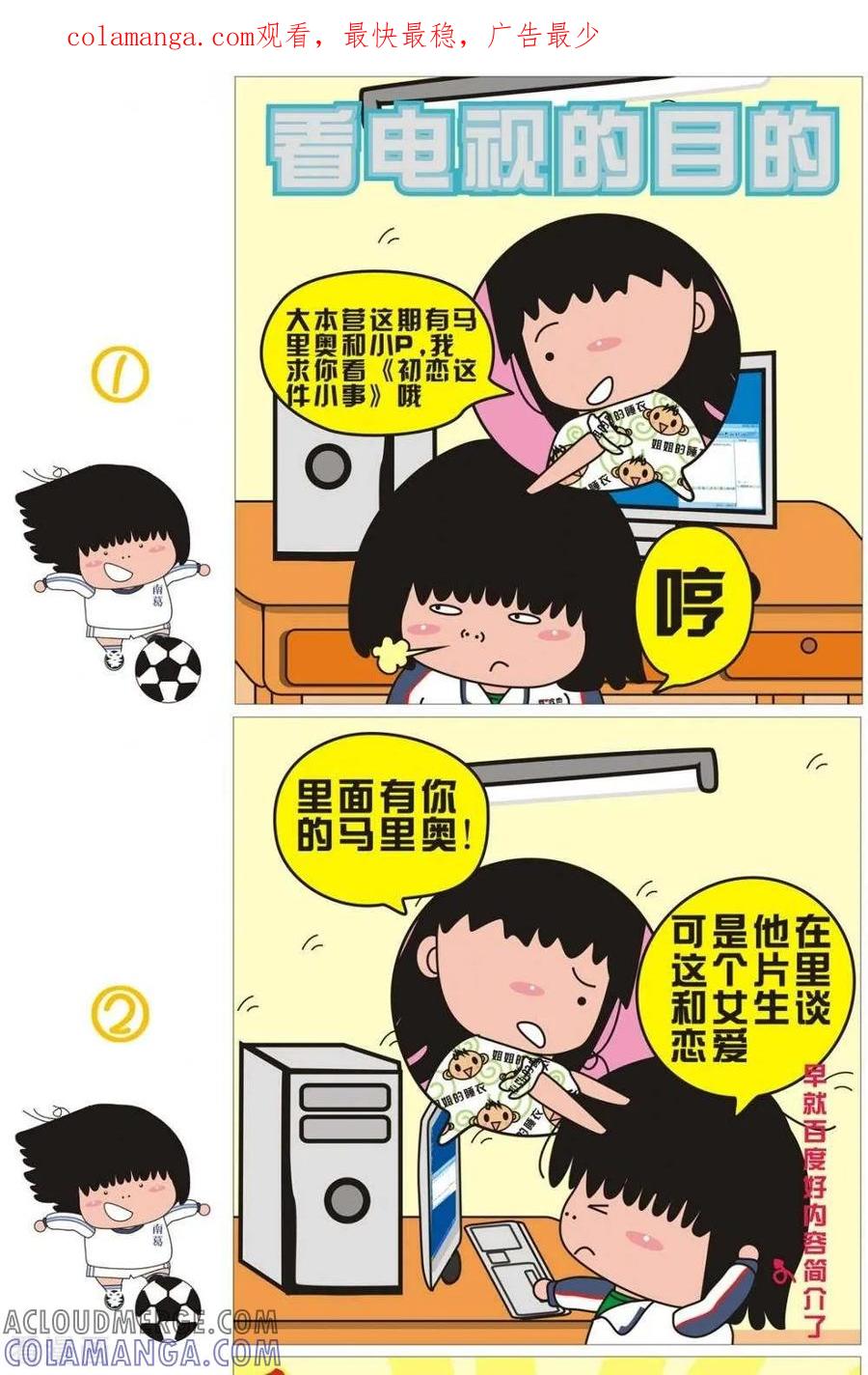 第41话看电视的目的-我的朋友-富美子（第1张）