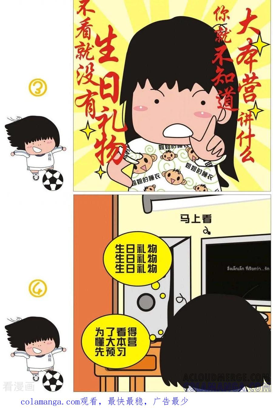 第41话看电视的目的-我的朋友-富美子（第2张）