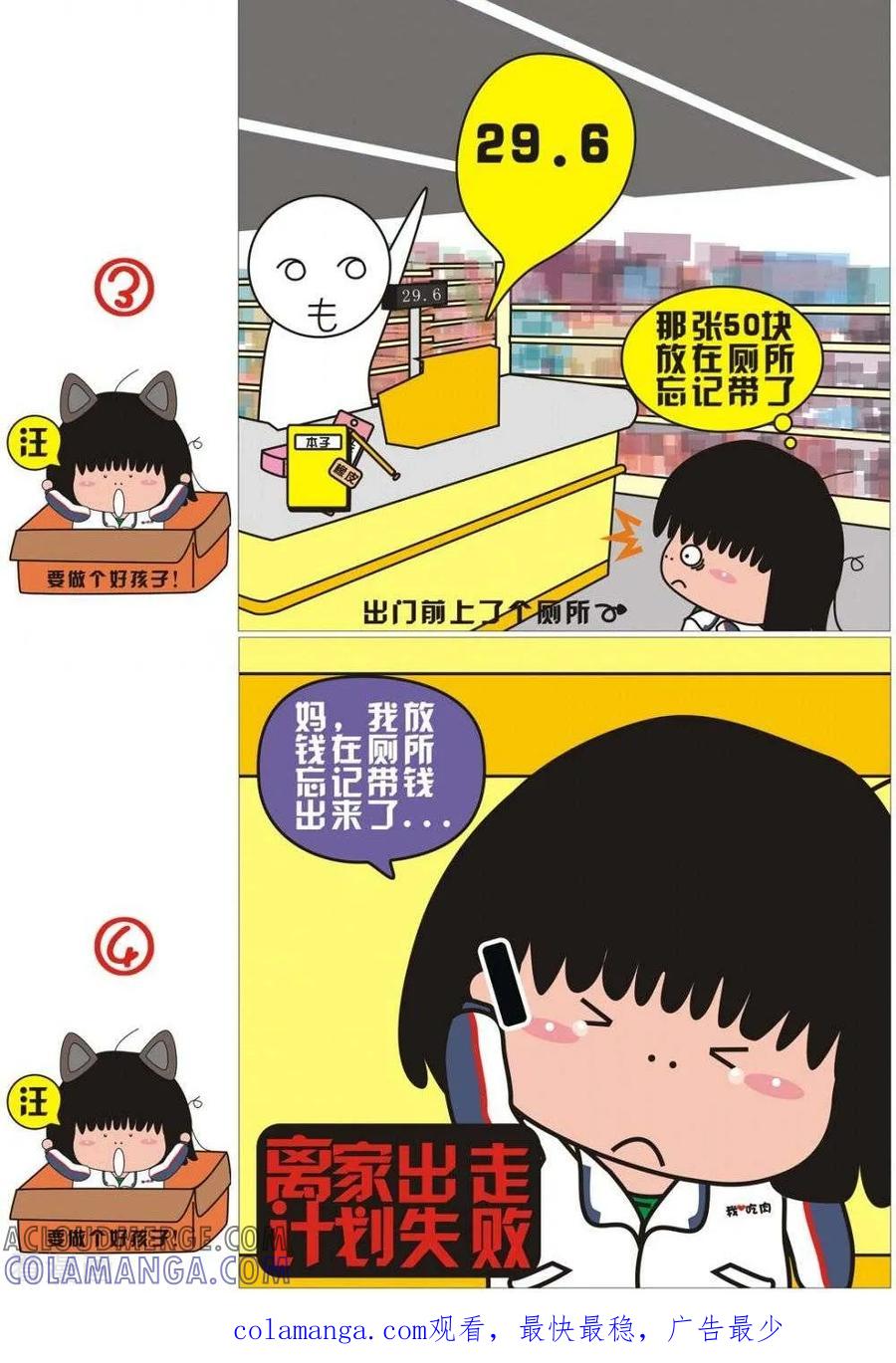 第42话离家出走-我的朋友-富美子（第2张）
