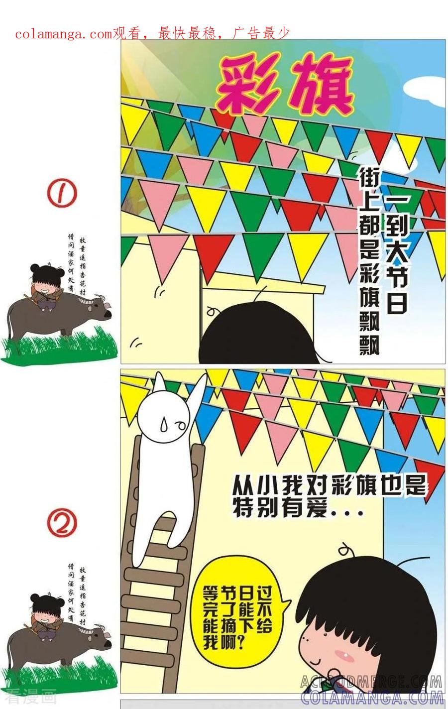 第43话彩旗-我的朋友-富美子（第1张）
