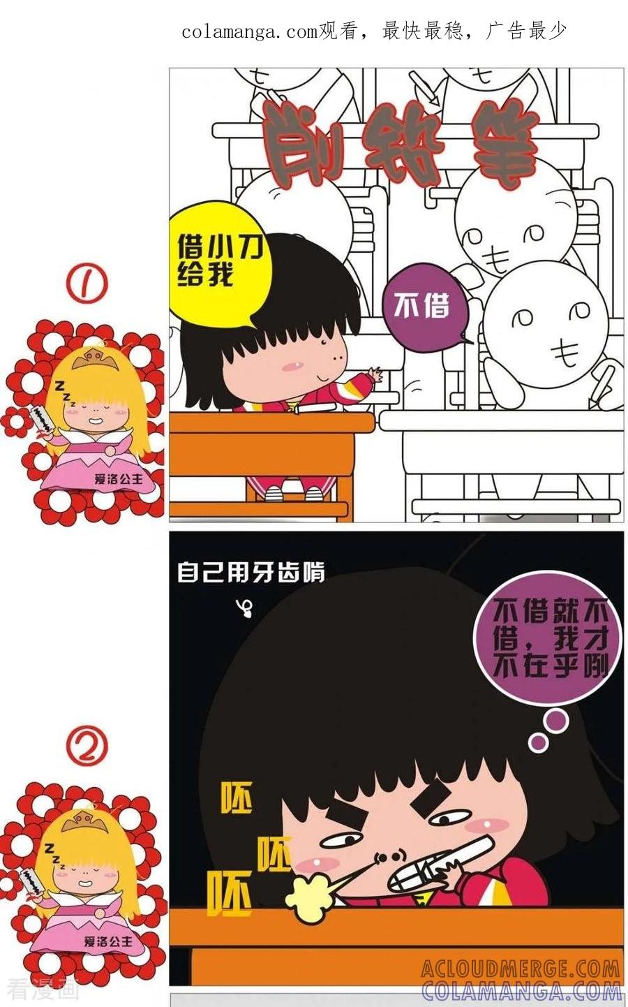 第44话削铅笔-我的朋友-富美子（第1张）