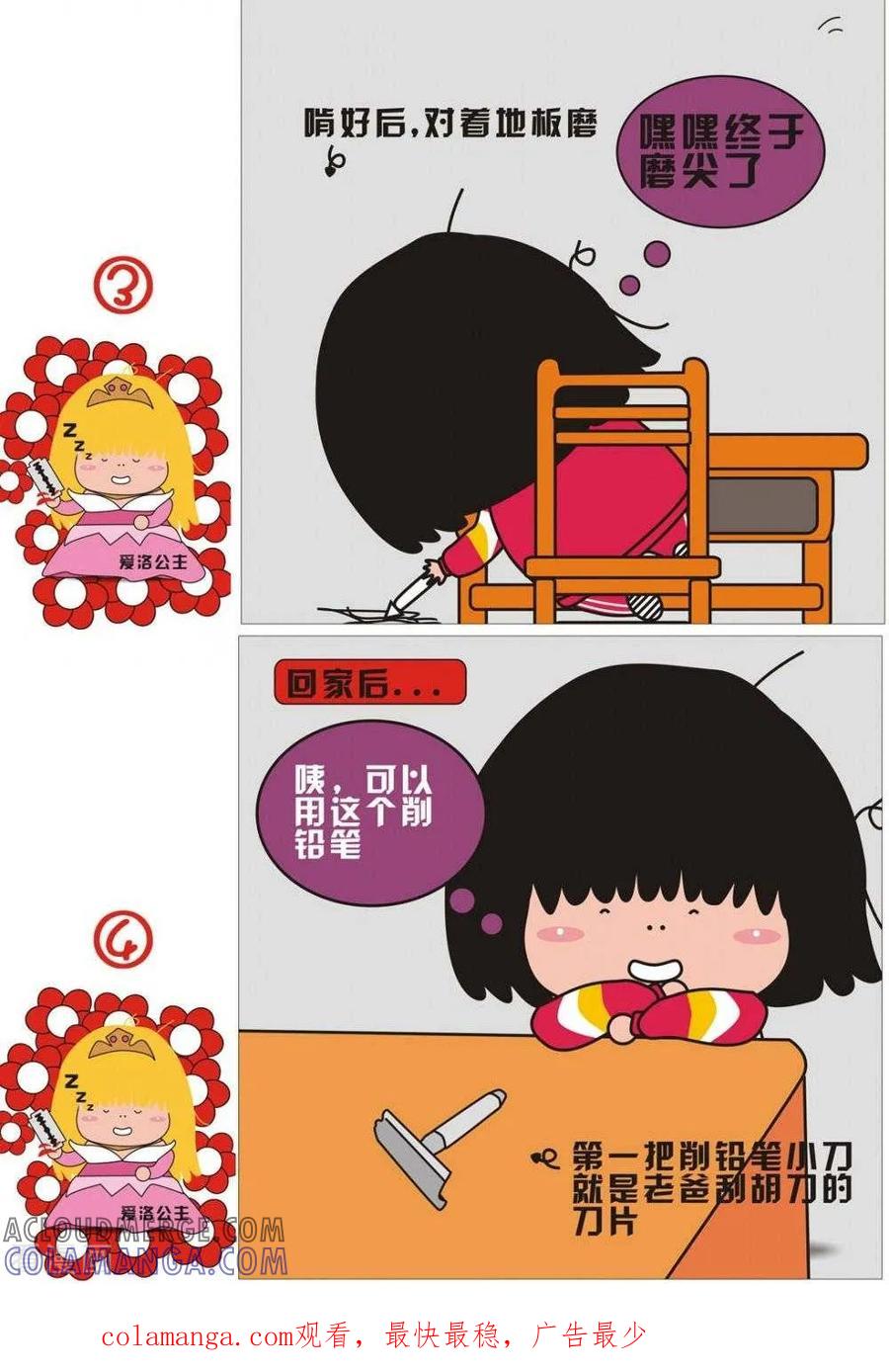 第44话削铅笔-我的朋友-富美子（第2张）
