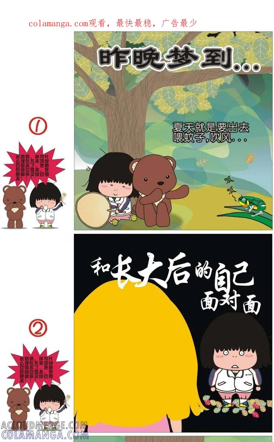 第45话昨晚梦到……-我的朋友-富美子（第1张）