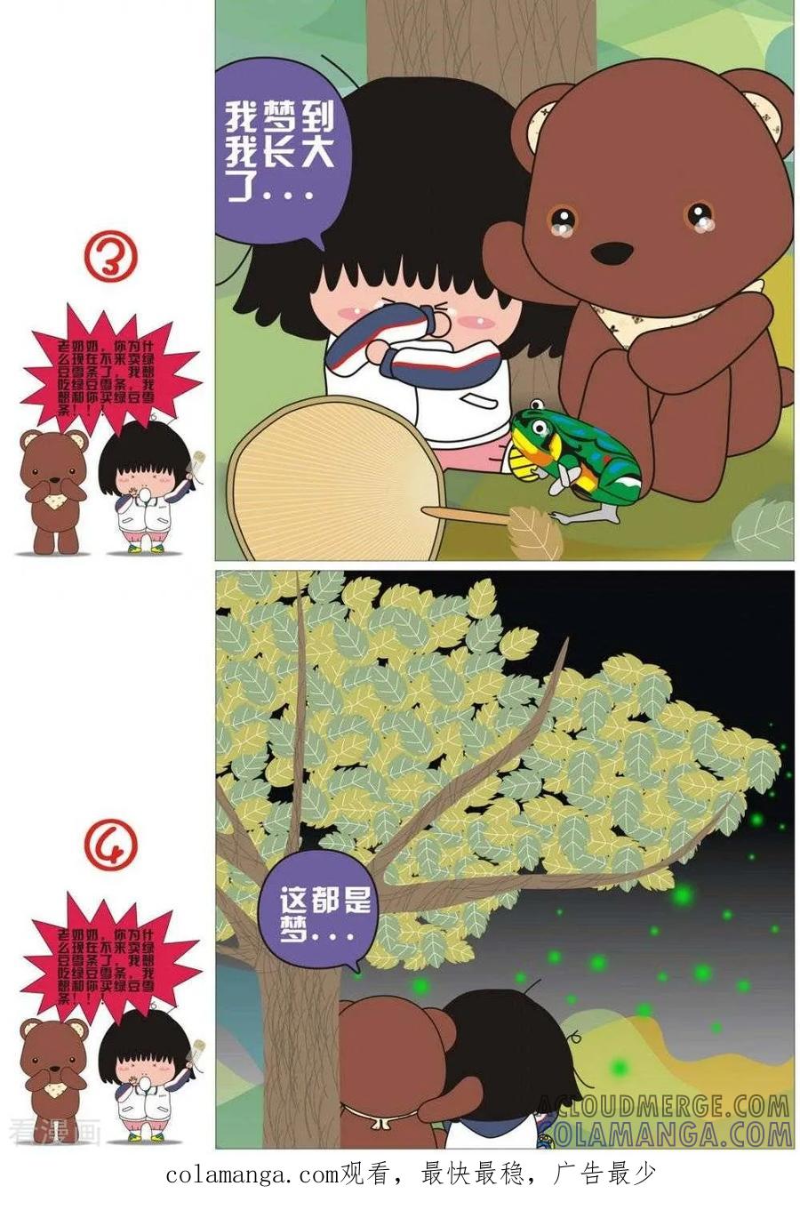 第45话昨晚梦到……-我的朋友-富美子（第2张）