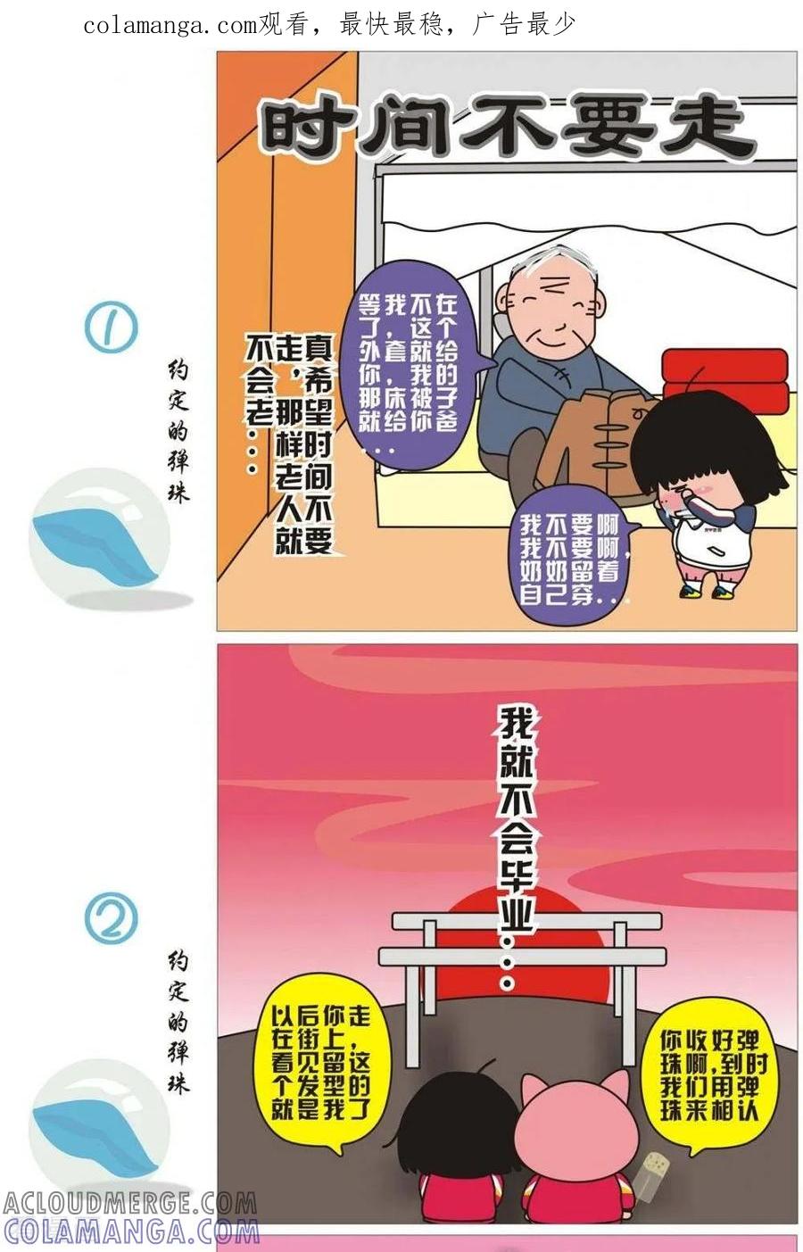 第46话时间不要走-我的朋友-富美子（第1张）