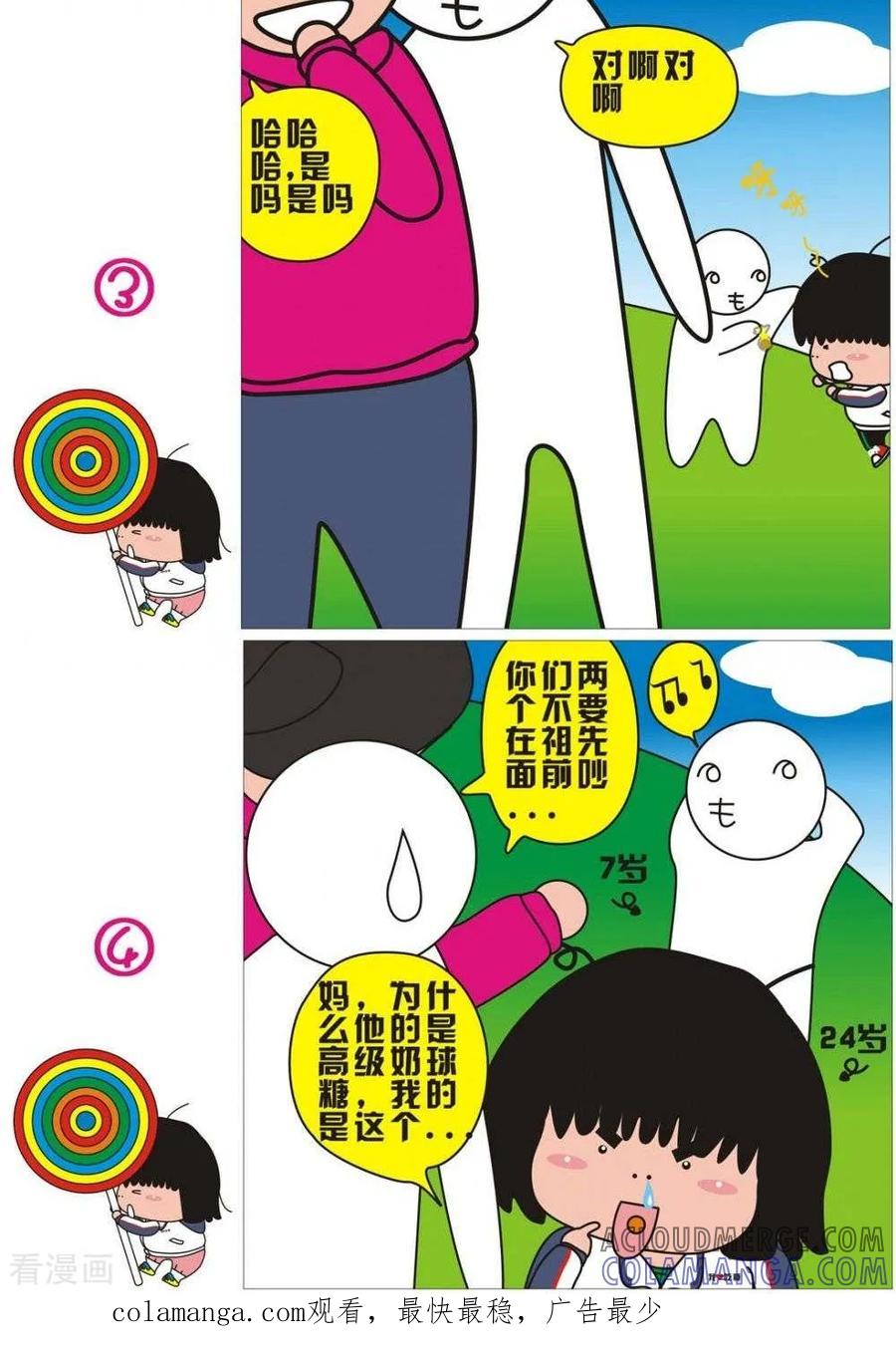 第47话糖-我的朋友-富美子（第2张）