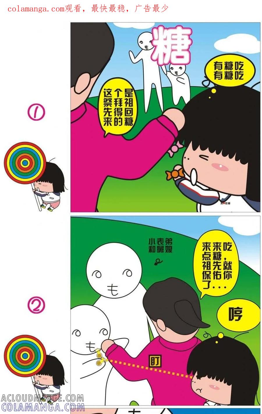 第47话糖-我的朋友-富美子（第1张）