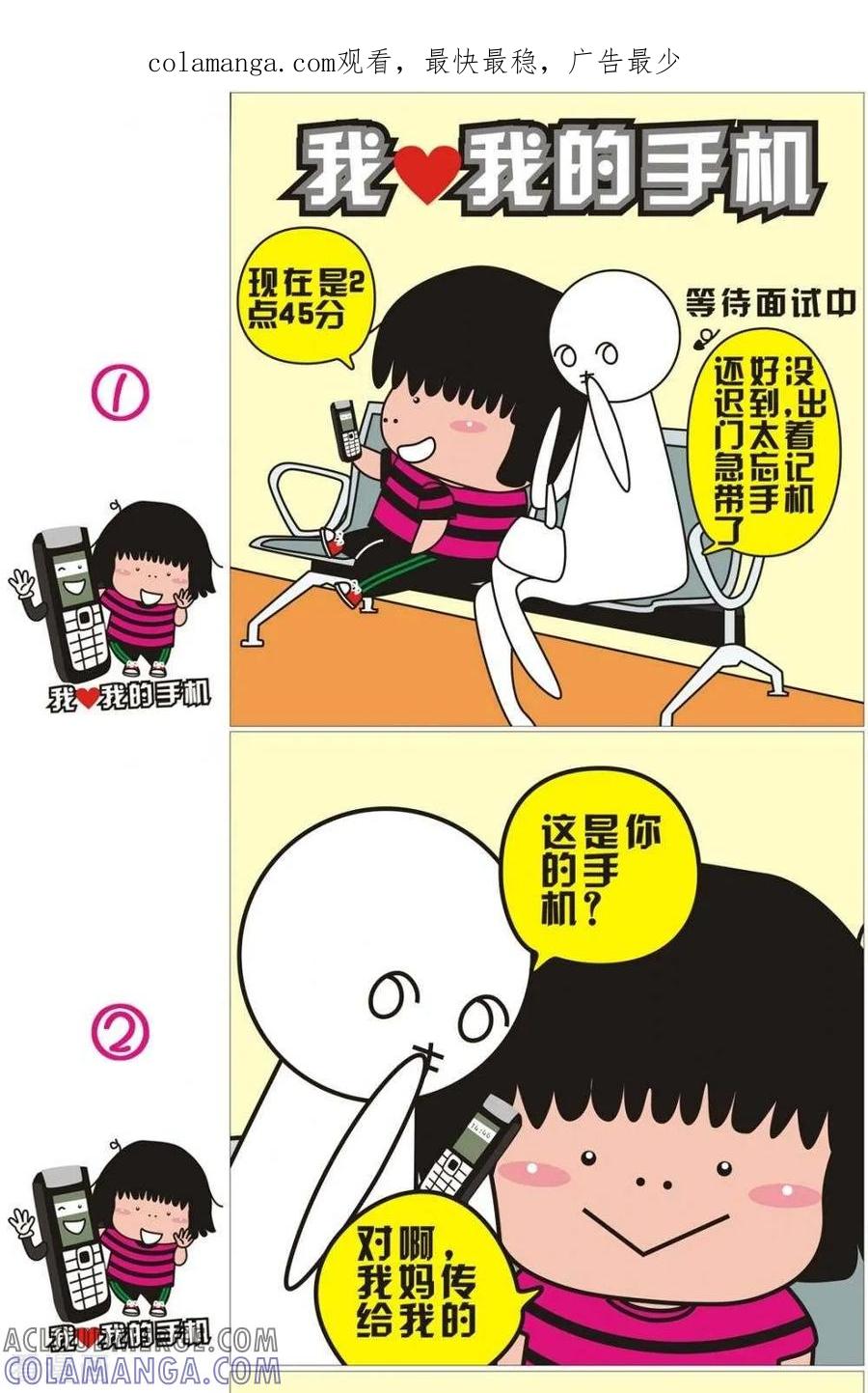 第48话我爱我的手机-我的朋友-富美子（第1张）