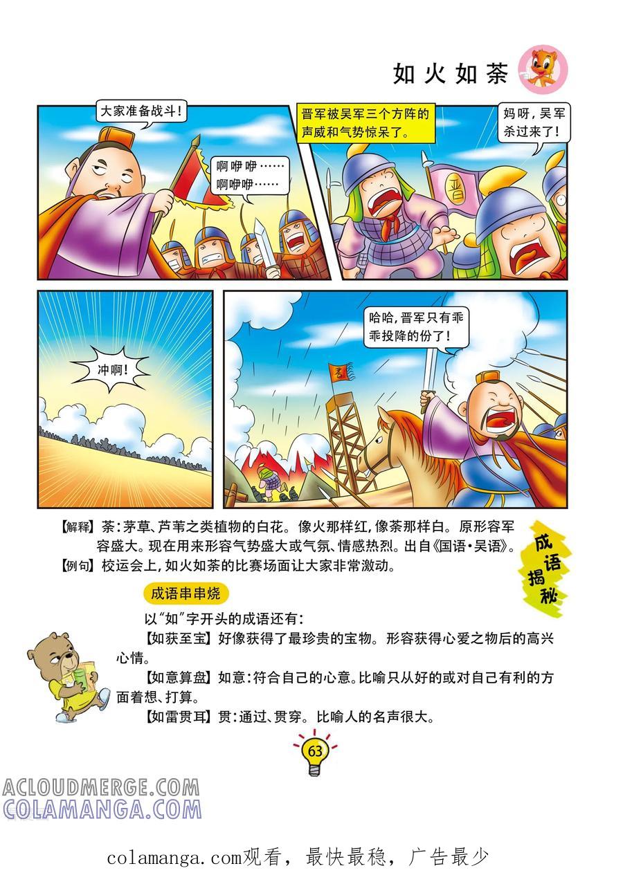 第48话如火如荼-虹猫蓝兔大话成语-虹猫蓝兔（第4张）