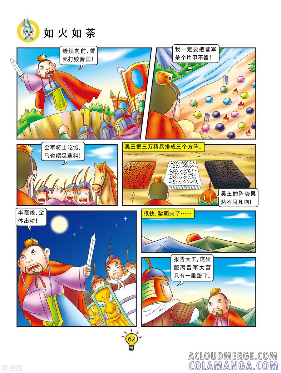 第48话如火如荼-虹猫蓝兔大话成语-虹猫蓝兔（第3张）