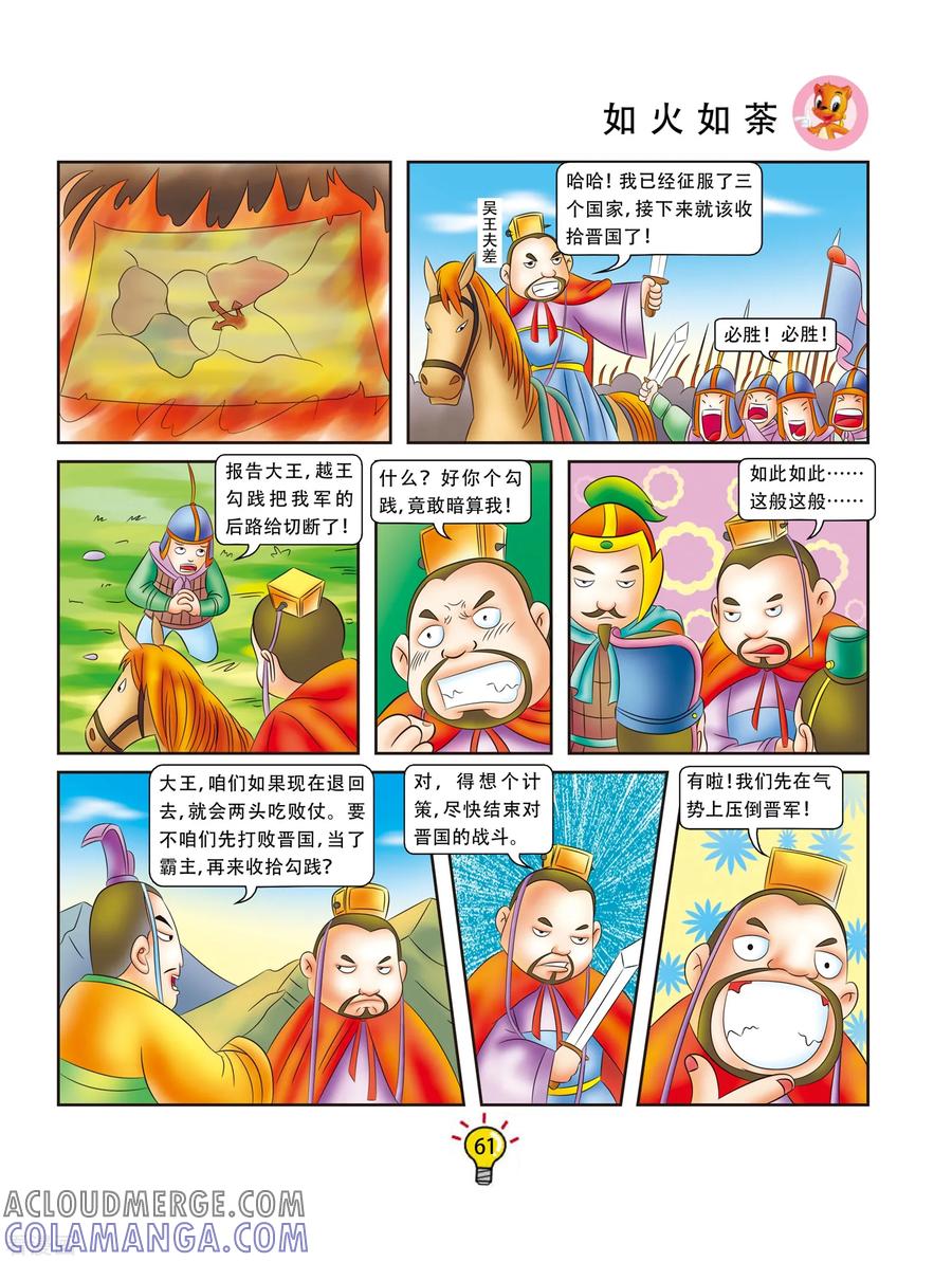 第48话如火如荼-虹猫蓝兔大话成语-虹猫蓝兔（第2张）