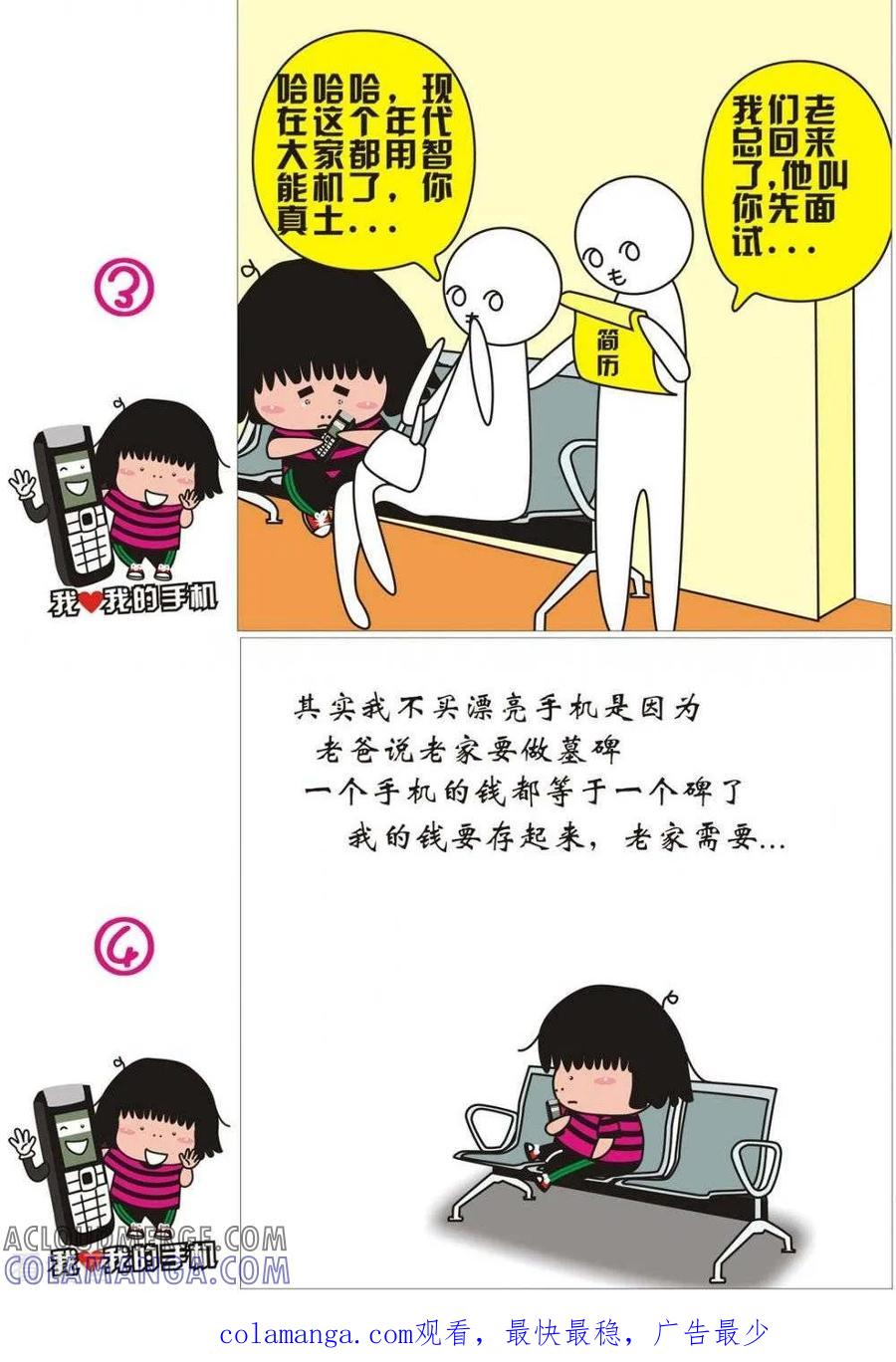 第48话我爱我的手机-我的朋友-富美子（第2张）