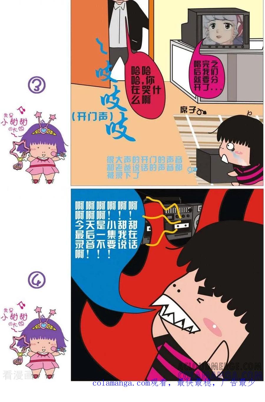 第49话我爱录音机-我的朋友-富美子（第2张）
