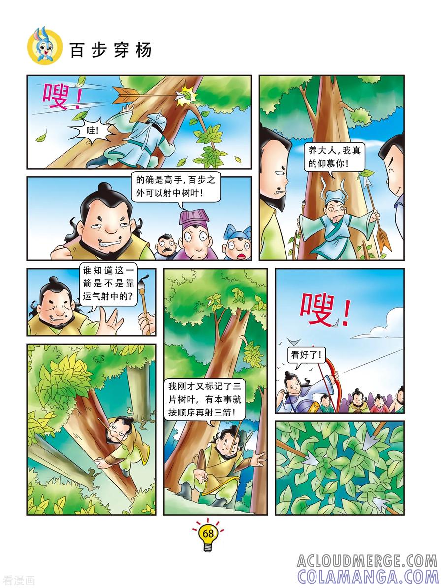 第49话百步穿杨-虹猫蓝兔大话成语-虹猫蓝兔（第5张）