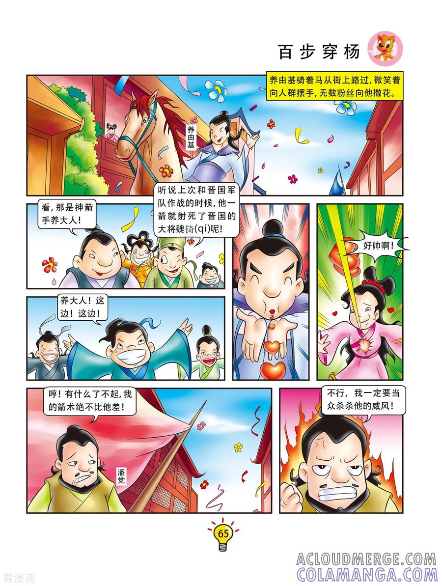 第49话百步穿杨-虹猫蓝兔大话成语-虹猫蓝兔（第2张）