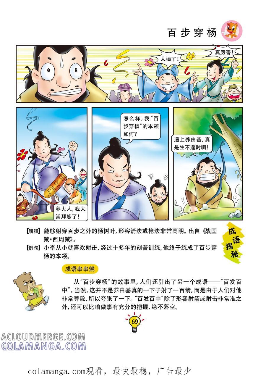 第49话百步穿杨-虹猫蓝兔大话成语-虹猫蓝兔（第6张）