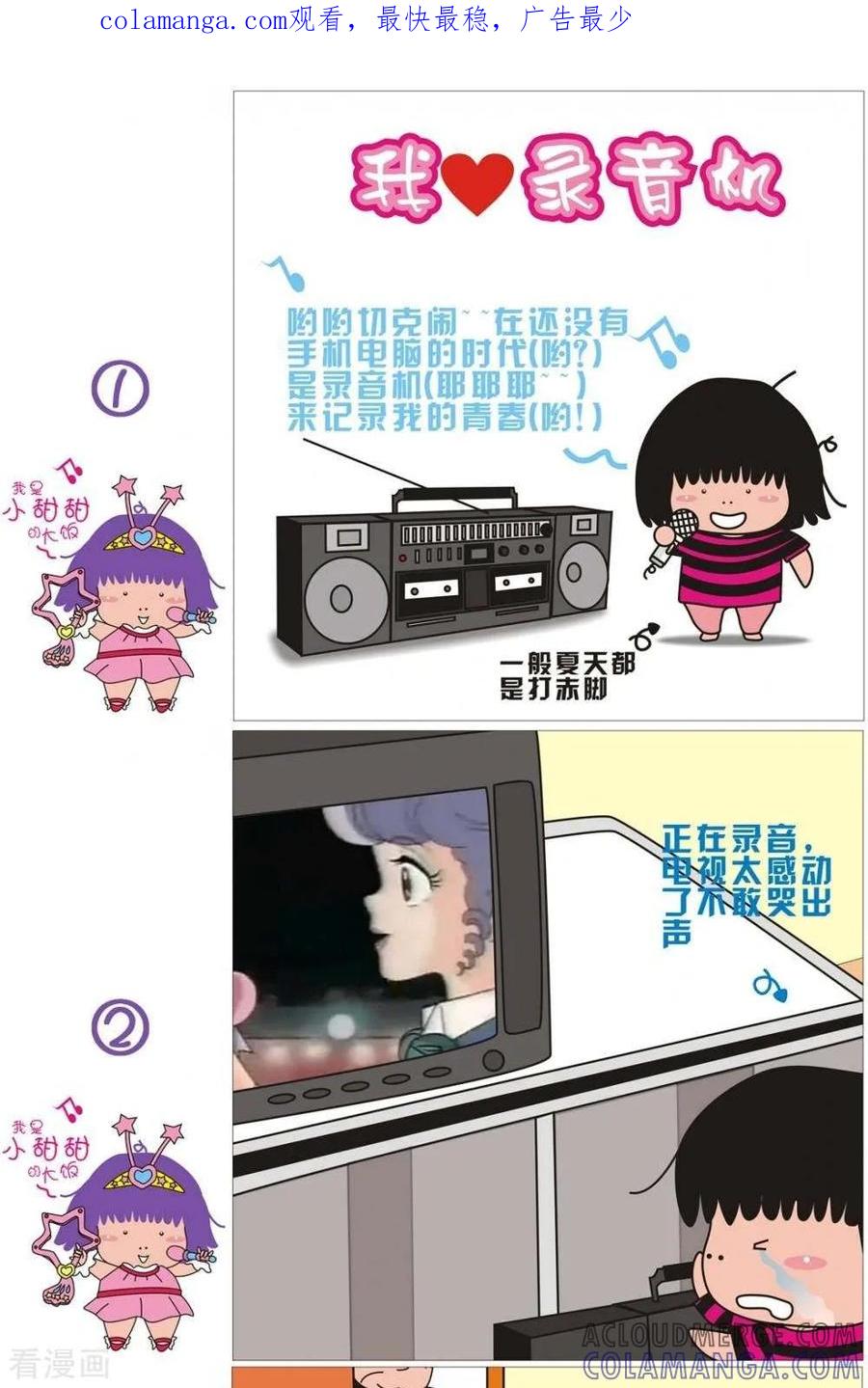 第49话我爱录音机-我的朋友-富美子（第1张）