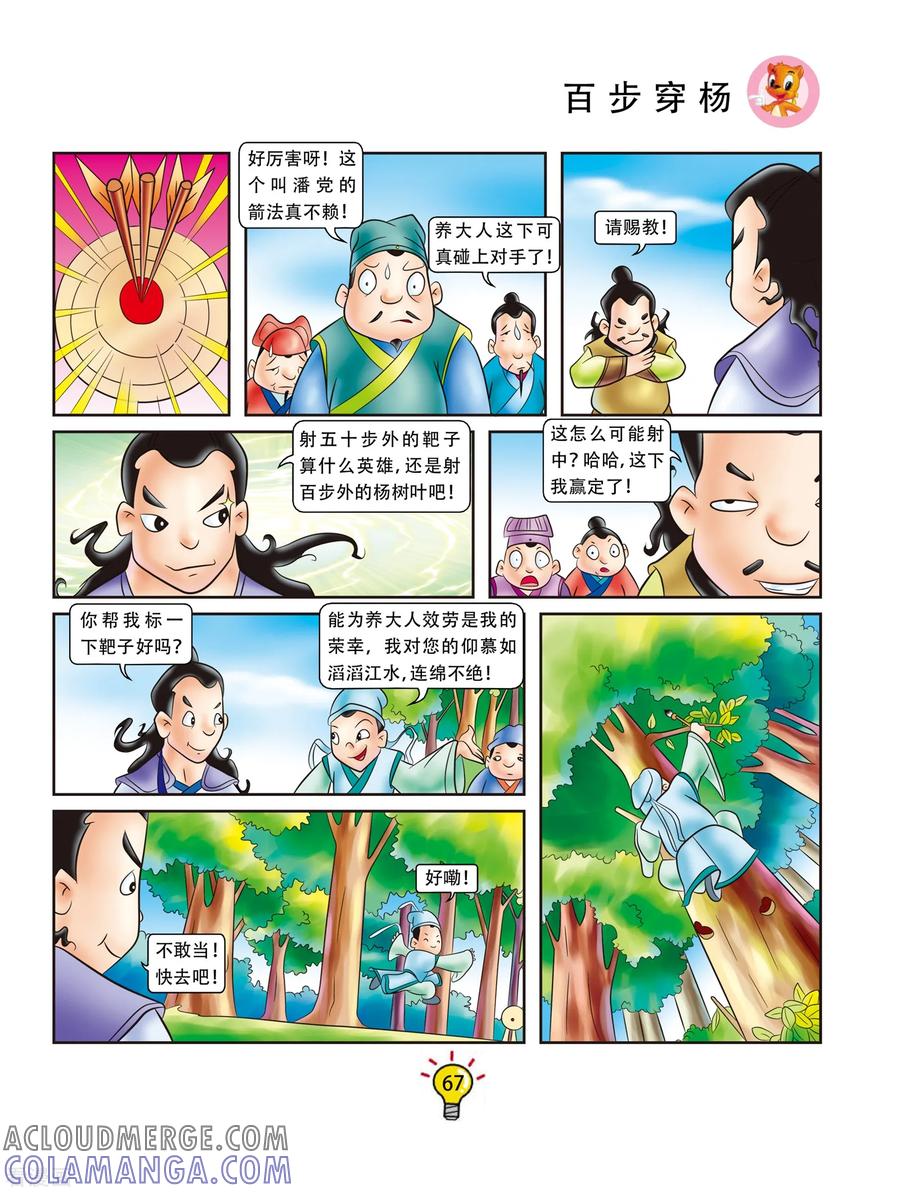 第49话百步穿杨-虹猫蓝兔大话成语-虹猫蓝兔（第4张）