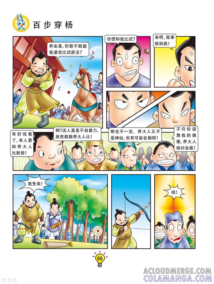 第49话百步穿杨-虹猫蓝兔大话成语-虹猫蓝兔（第3张）