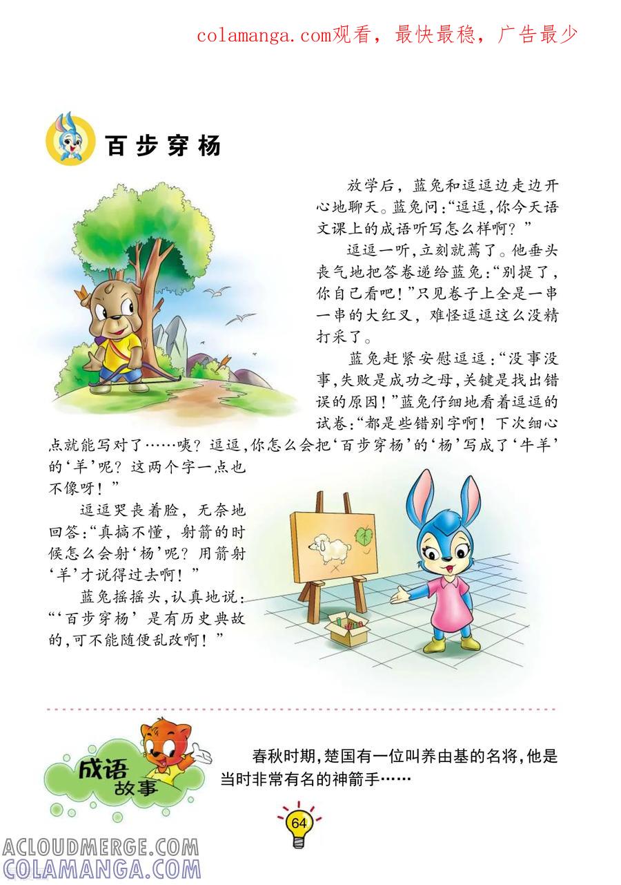 第49话百步穿杨-虹猫蓝兔大话成语-虹猫蓝兔（第1张）