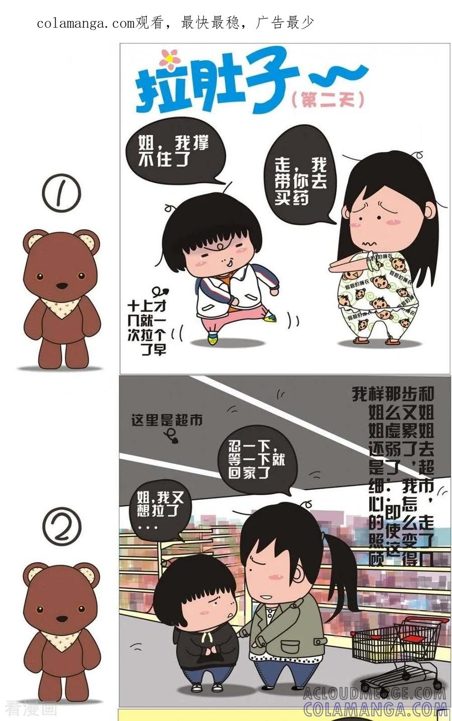 第5话拉肚子第二天-我的朋友-富美子（第1张）