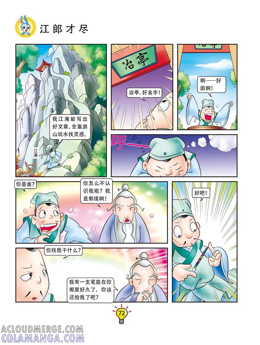 第50话江郎才尽-虹猫蓝兔大话成语-虹猫蓝兔（第3张）
