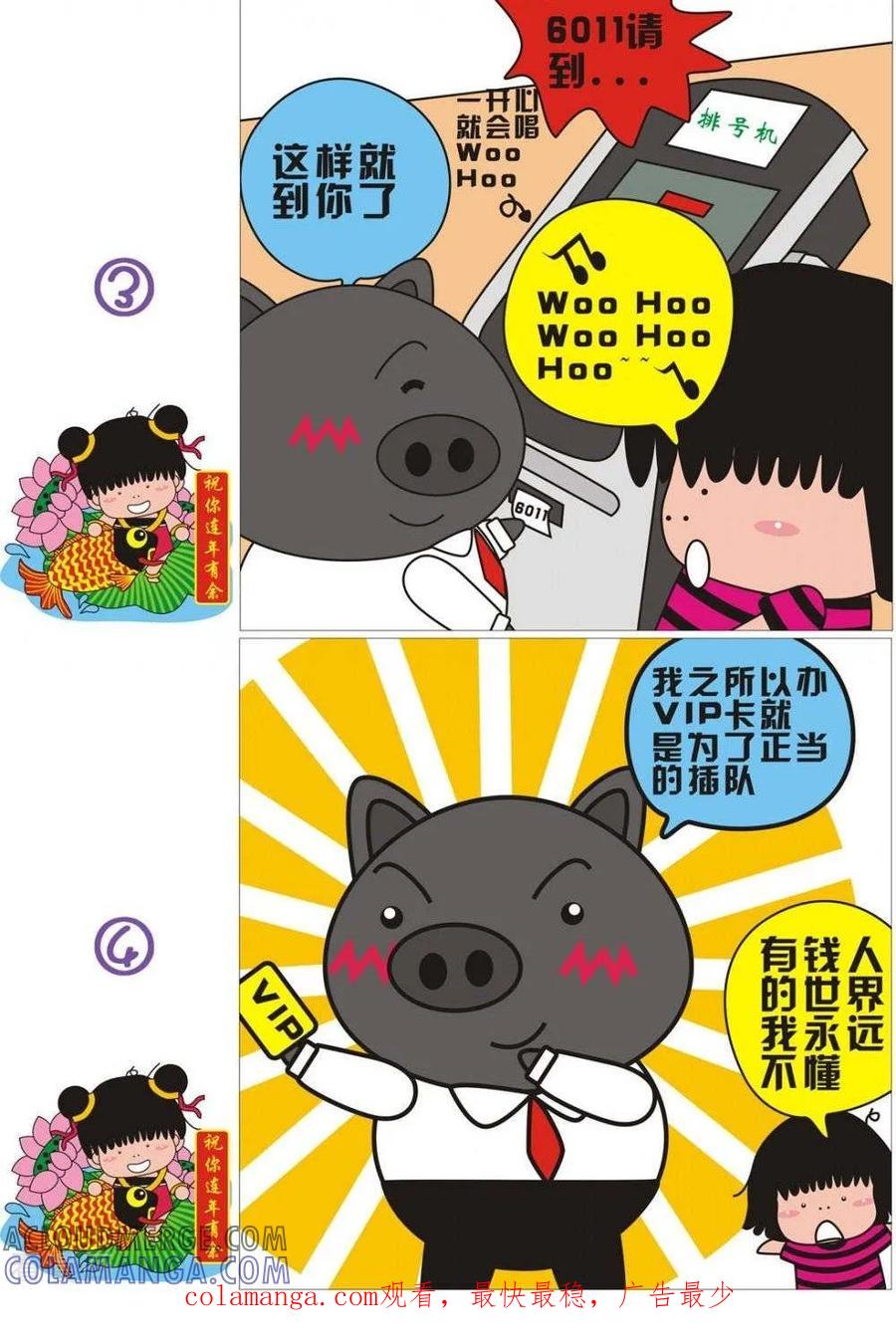 第50话银行排队-我的朋友-富美子（第2张）