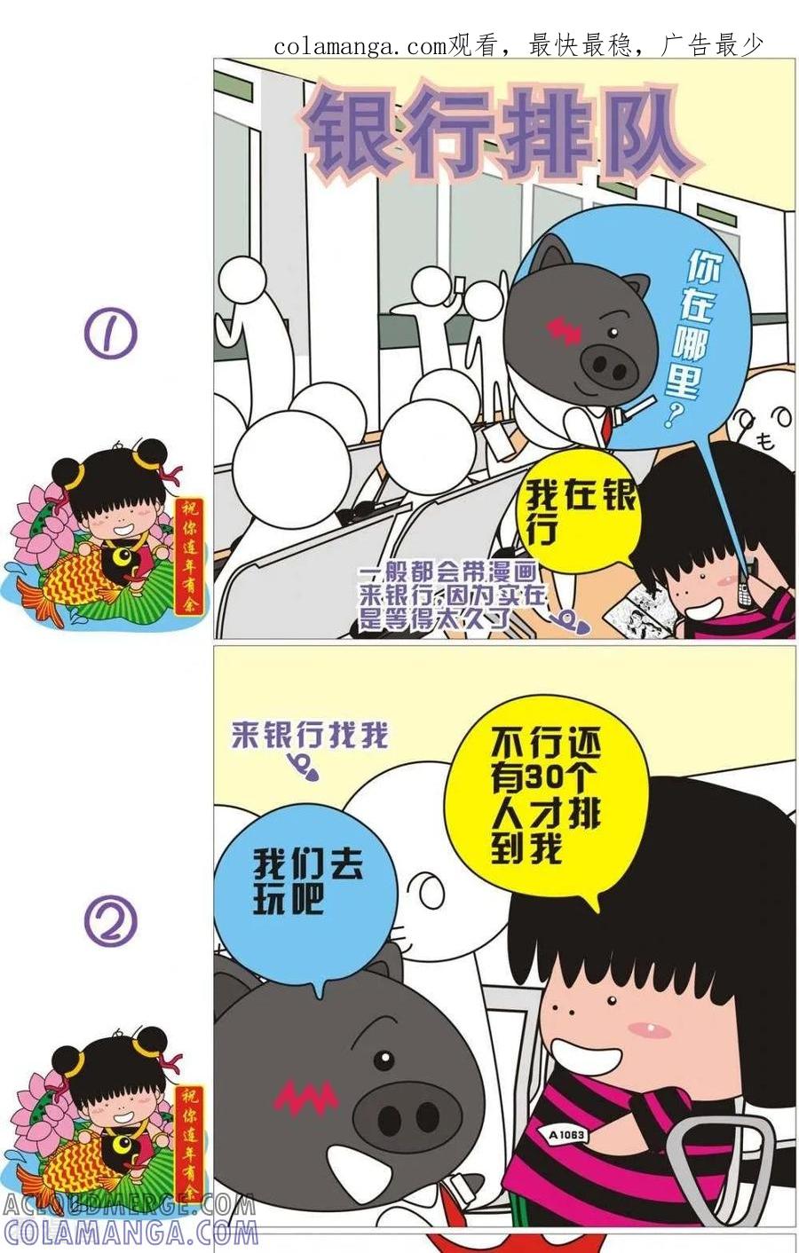 第50话银行排队-我的朋友-富美子（第1张）