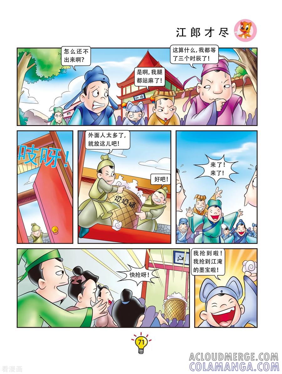 第50话江郎才尽-虹猫蓝兔大话成语-虹猫蓝兔（第2张）