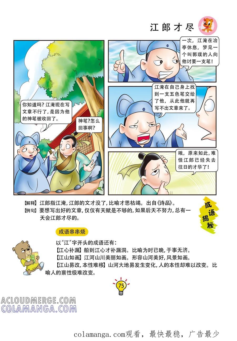 第50话江郎才尽-虹猫蓝兔大话成语-虹猫蓝兔（第6张）