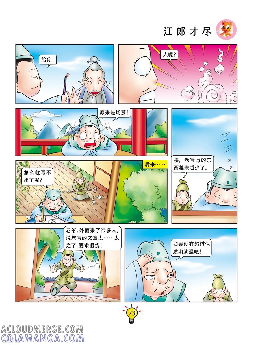 第50话江郎才尽-虹猫蓝兔大话成语-虹猫蓝兔（第4张）