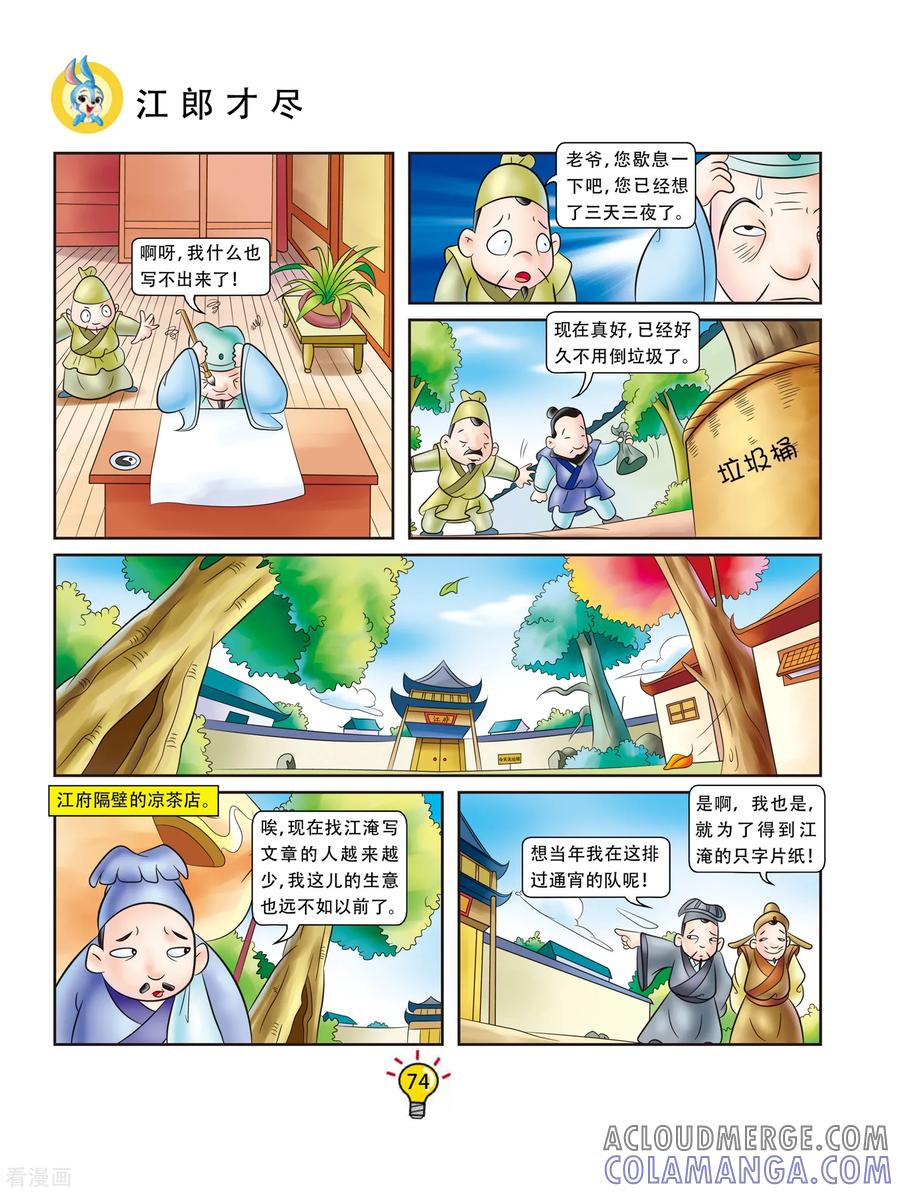 第50话江郎才尽-虹猫蓝兔大话成语-虹猫蓝兔（第5张）
