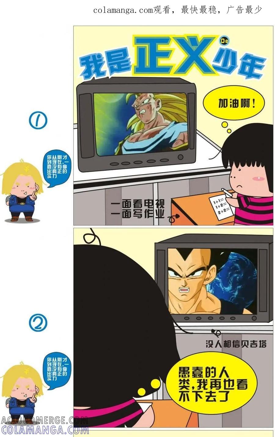 第51话我是正义的少年-我的朋友-富美子（第1张）