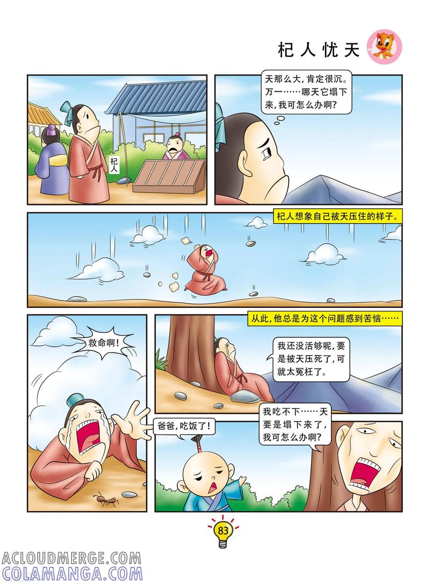 第51话杞人忧天-虹猫蓝兔大话成语-虹猫蓝兔（第2张）