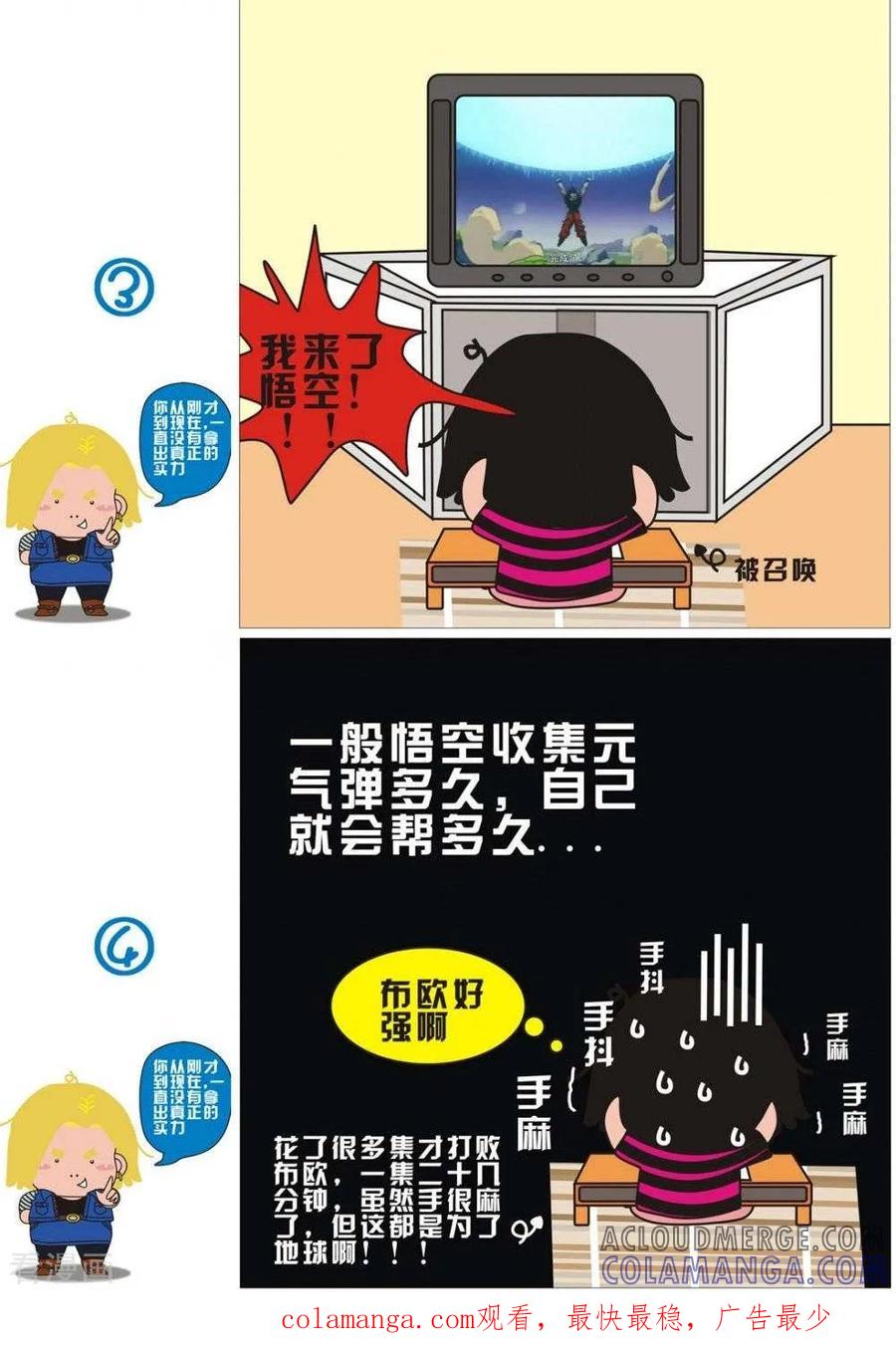 第51话我是正义的少年-我的朋友-富美子（第2张）