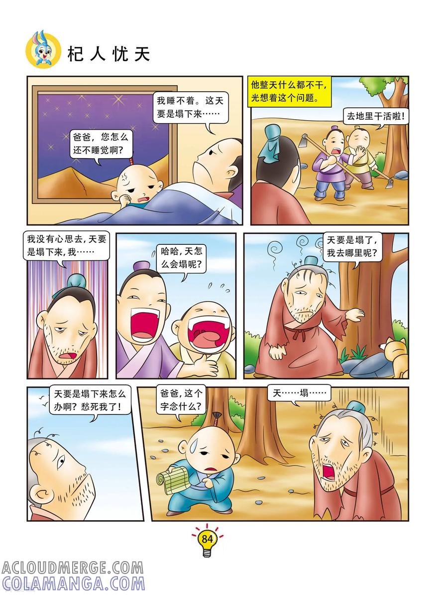 第51话杞人忧天-虹猫蓝兔大话成语-虹猫蓝兔（第3张）