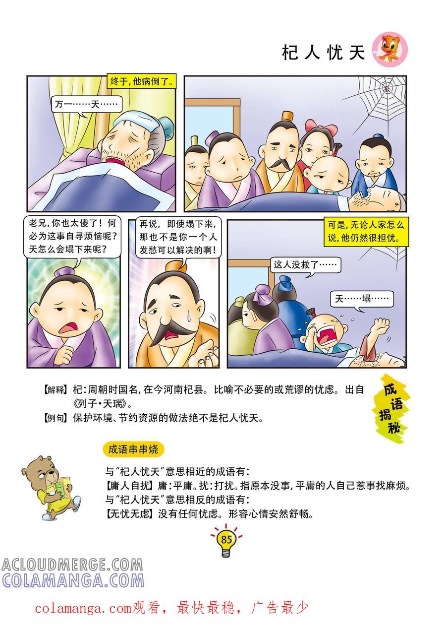 第51话杞人忧天-虹猫蓝兔大话成语-虹猫蓝兔（第4张）