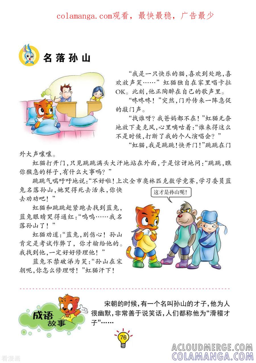 第52话名落孙山-虹猫蓝兔大话成语-虹猫蓝兔（第1张）
