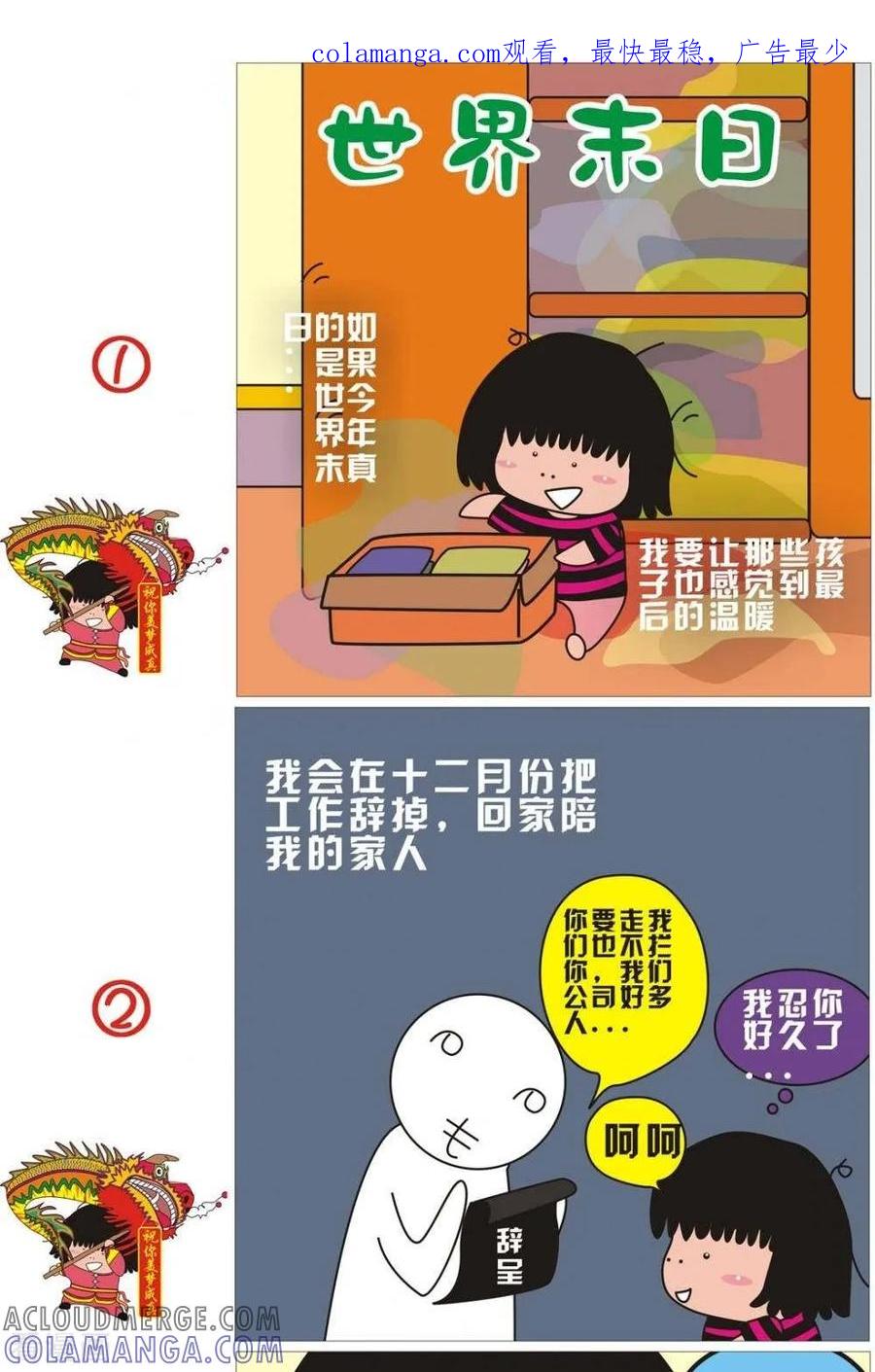第52话世界末日-我的朋友-富美子（第1张）