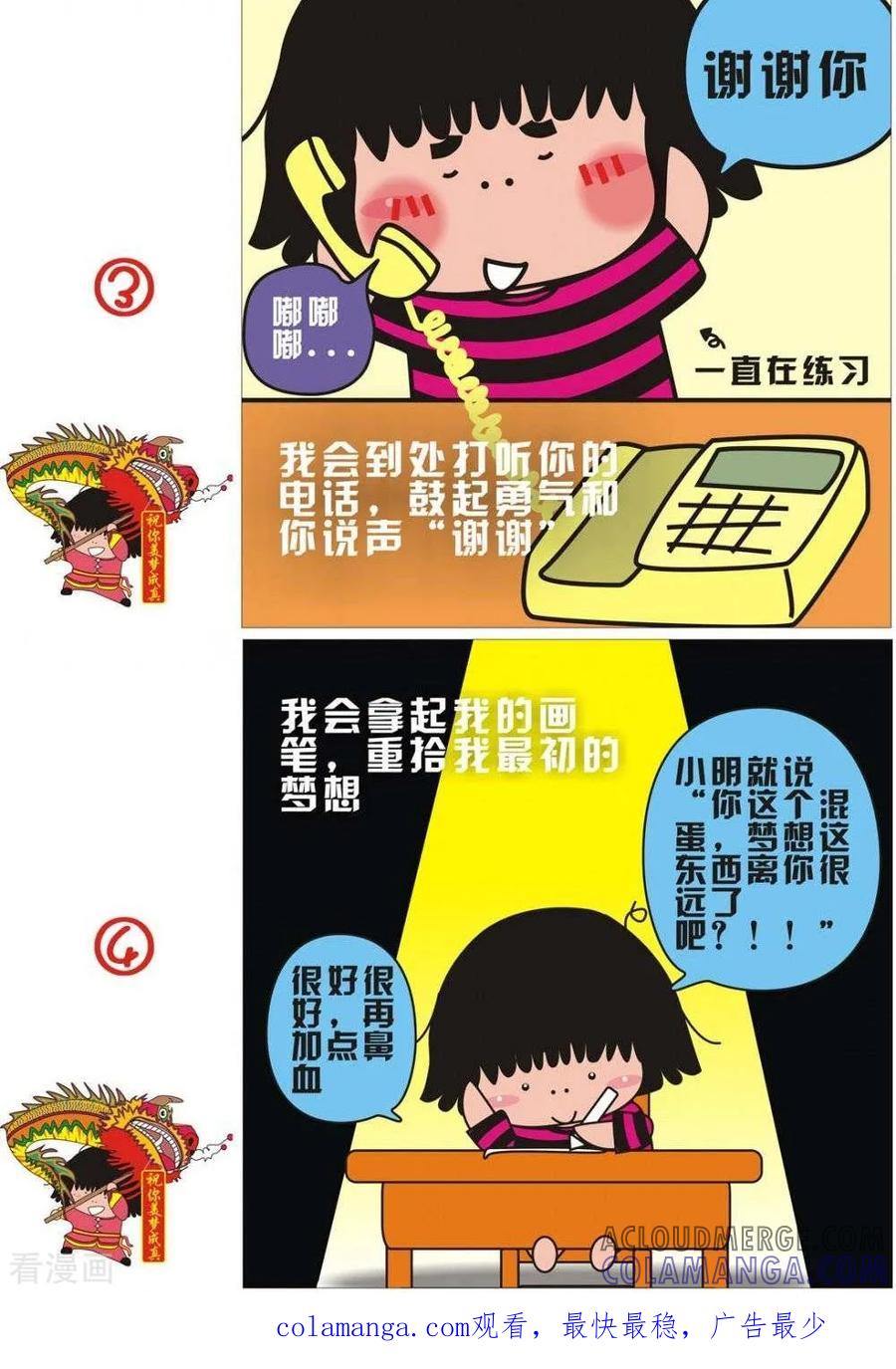 第52话世界末日-我的朋友-富美子（第2张）