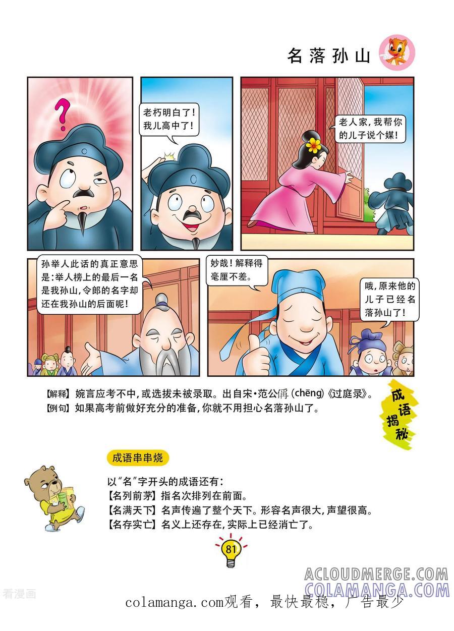 第52话名落孙山-虹猫蓝兔大话成语-虹猫蓝兔（第6张）