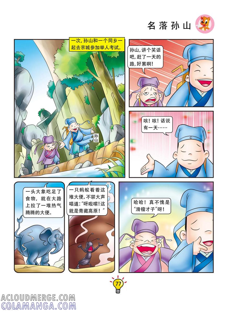 第52话名落孙山-虹猫蓝兔大话成语-虹猫蓝兔（第2张）