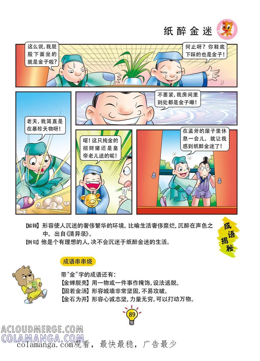 第53话纸醉金迷-虹猫蓝兔大话成语-虹猫蓝兔（第4张）