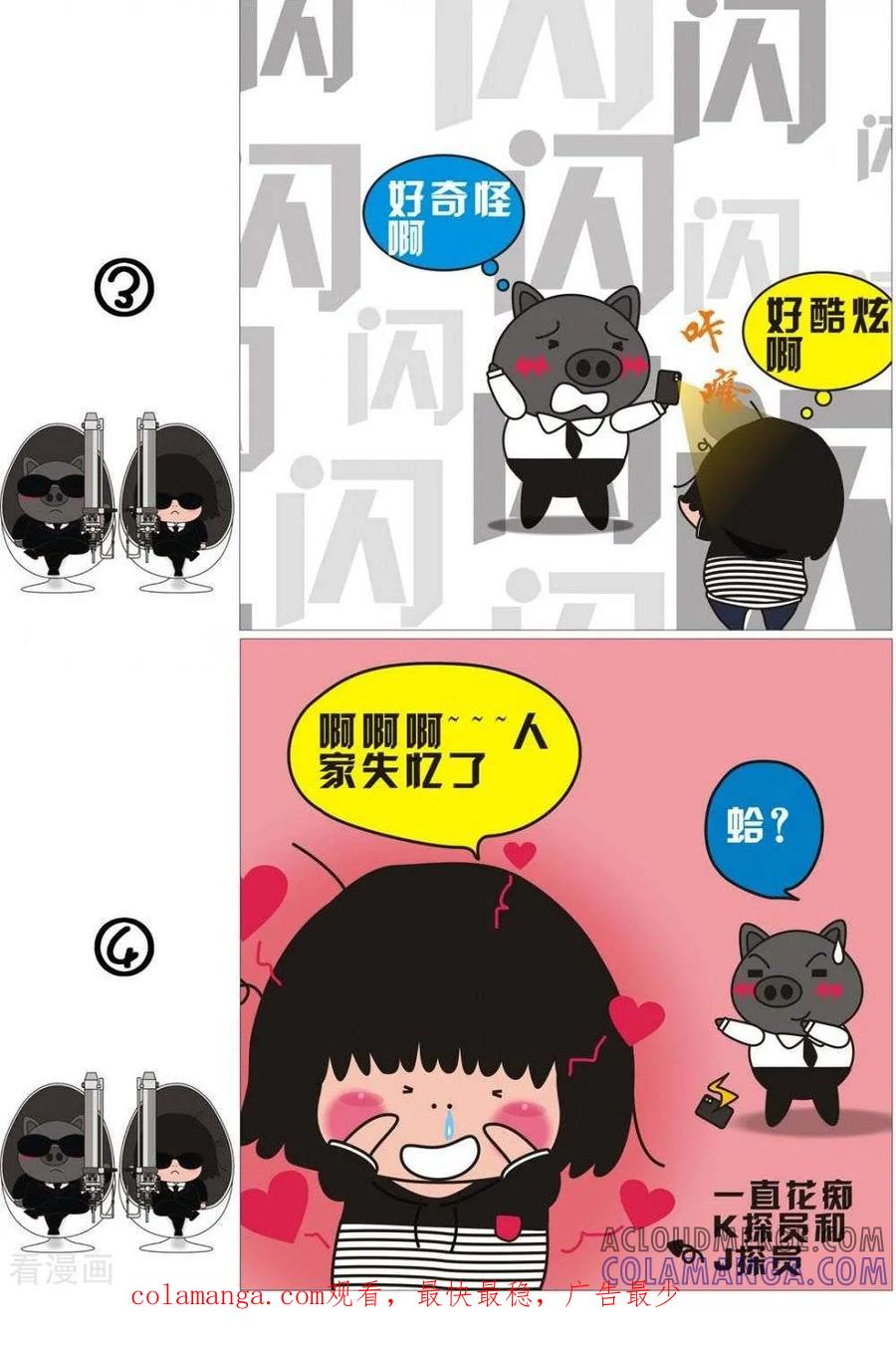 第53话黑衣人-我的朋友-富美子（第2张）